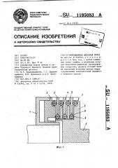 Фрикционная дисковая муфта (патент 1195083)