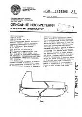 Устройство для съема электрических сигналов с тензометрического звена гусеничного движителя транспортного средства (патент 1474505)