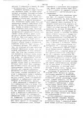 Система управления поверхностным поливом (патент 1567136)