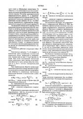 Устройство для измерения быстроменяющихся неэлектрических величин (патент 1677640)