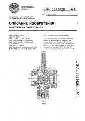 Газовая криогенная машина (патент 1345028)