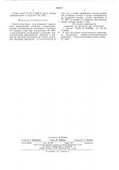 Способ получения искусственного карналлита (патент 582203)