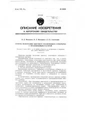 Способ получения цветного позитивного отпечатка с независимым растром (патент 85532)