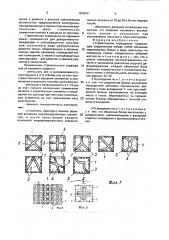Строительное ограждение (патент 1818431)