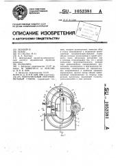 Многопильный ленточнопильный станок (патент 1052381)