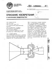 Газовый эжектор (патент 1295041)