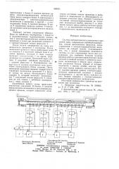 Система автоматического секционного орошения лавы (патент 669051)