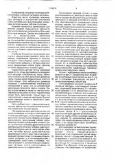 Лента конвейера (патент 1722974)