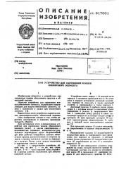 Устройство для скрепления концов обвязочного элемента (патент 617001)
