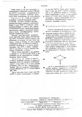 Способ огнезащитной отделки волокнистого материала (патент 519142)