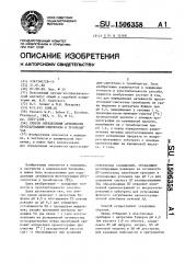 Способ определения активности простагландин-синтетазы в тромбоцитах (патент 1506358)