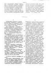Устройство для гидровыбивки ковшовых остатков шлака из чаши шлаковоза (патент 1263715)