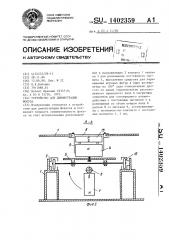 Устройство для демонстрации фокуса (патент 1402359)