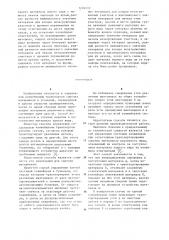 Способ управления системой конвейеров при селективном транспортировании сыпучих материалов различного вида (патент 1204512)