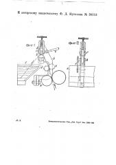 Приспособление к мокрому ватеру для отжима аппретированной непосредственно на машине пряжи (патент 30113)