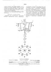 Устройство для механической перестройки приборов сверхвысоких частот (патент 209551)