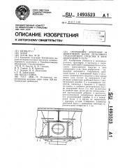 Сопряжение хребтовой и шкворневой балок рельсового транспортного средства в зоне шкворневого узла (патент 1493523)