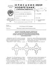 Способ получения медных комплексовцикло-1,3- (патент 202139)