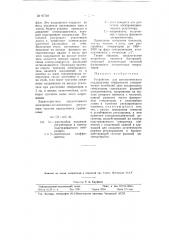 Устройство для автоматического поддержания синфазности электрических колебаний двух независимых генераторов (патент 97749)