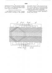Шестифазная обмотка статора (патент 552662)