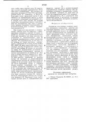 Устройство для разбора штабеля листовогоматериала (патент 827359)