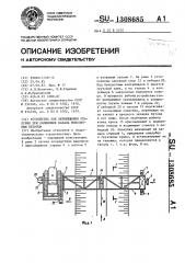 Устройство для перемещения опалубки при облицовке канала монолитным бетоном (патент 1308685)