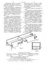 Устройство для гравитационного обогащения полезных ископаемых (патент 1215742)