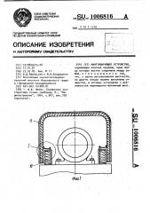 Амортизирующее устройство (патент 1006816)