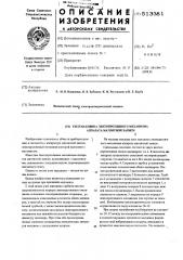 Узел маховика лентопротяжного механизма аппарата магнитной записи (патент 513381)