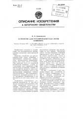 Устройство для регулирования хода ленты конвейера (патент 109846)