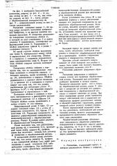 Раскатник (патент 738848)