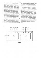 Устройство для кодирования информационного сигнала и передачи его в первичную цифровую систему связи (патент 1483648)