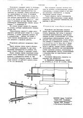 Устройство для фиксации плоского слитка при полунепрерывной разливке металлов (патент 640820)
