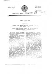 Тепловоз (патент 2704)