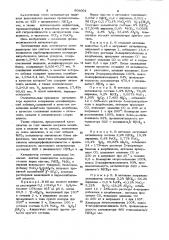 Катализатор для синтеза монохлорфенилизоцианатов (патент 906601)