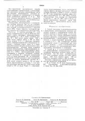 Способ получения п-азидобензальдегида (патент 550380)