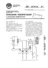 Гидропривод (патент 1479716)