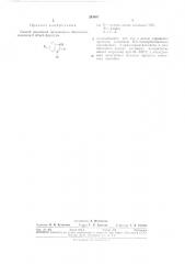 Способ получения производных бензимидазолинонл-2 (патент 293807)