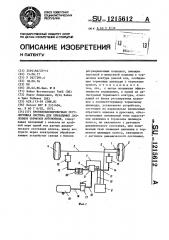 Противоблокировочная регулирующая система для приводимых давлением тормозов автомобиля (патент 1215612)