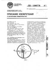 Устройство для измерения отражательной способности (патент 1260776)