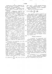 Устройство для разрезания гаек (патент 1518090)