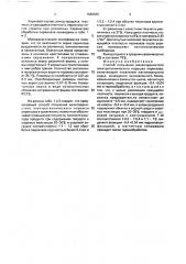 Способ получения мелкозернистого электротехнического порошка периклаза (патент 1680669)