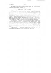 Полуавтоматический станок для намотки якорей электрических машин (патент 120579)