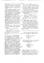 Способ получения 5-арил-3-метил-2е, 4е-пентадиеналей (патент 1505924)