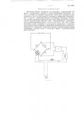 Балансное токовое устройство для измерения сопротивлений или других электрических величия (патент 116949)