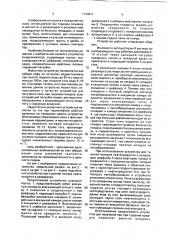 Установка для тушения пожаров (патент 1743617)