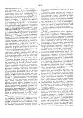 Патент ссср  189780 (патент 189780)