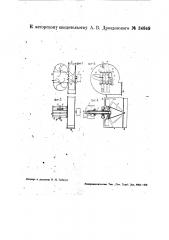 Пневматическое устройство для обмолота хлеба (патент 34849)