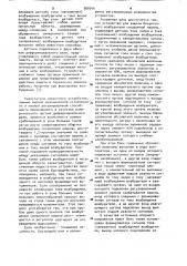 Устройство для защиты бесщеточного возбудителя синхронной машины (патент 909744)