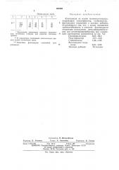 Композиция на основе поливинилхлорида (патент 483406)